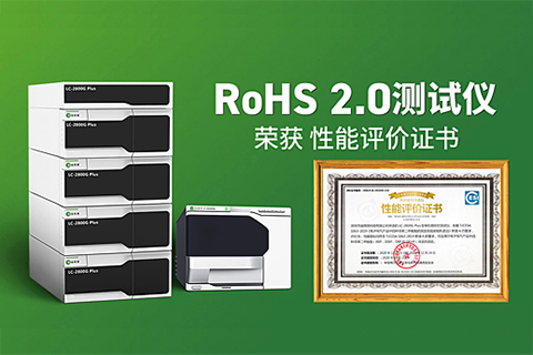 RoHS检测仪哪家好？就找楚英豪！